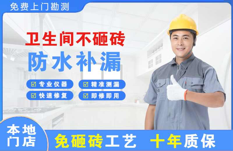 柳林卫生间不砸砖修补漏水